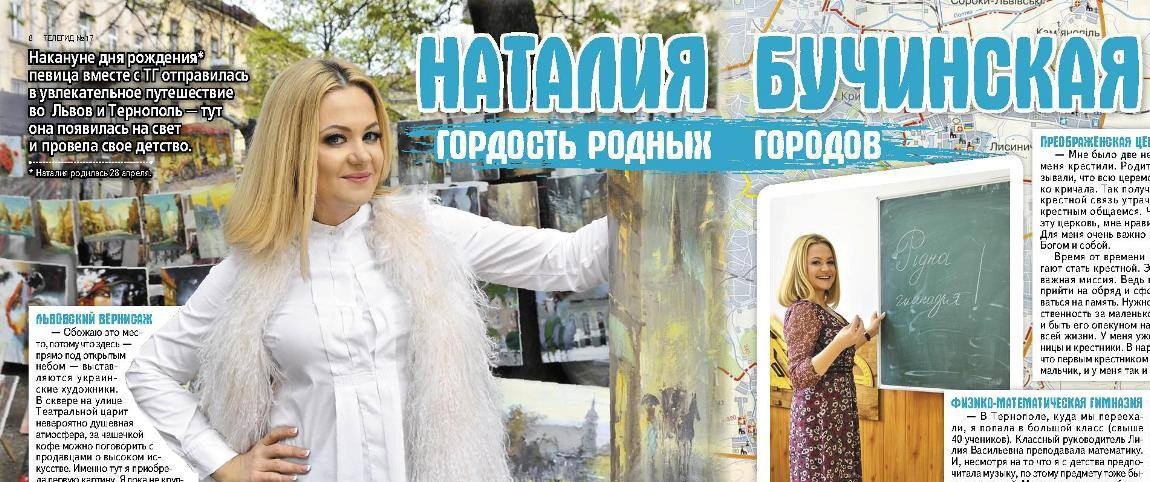 НАТАЛІЯ БУЧИНСЬКА РАЗОМ З ТИЖНЕВИКОМ ТЕЛЕГІД ВИРУШИЛА В ЗАХОПЛЮЮЧУ ПОДОРОЖ ДО ЛЬВОВА