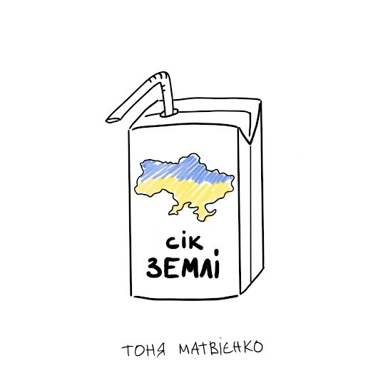 Тоня Матвієнко – Сік землі (Single 2023)