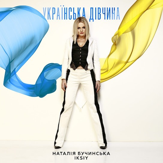 Наталія Бучинська - Українська дівчина (Single 2024)