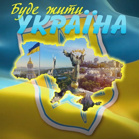 Олег Винник - Буде жити Україна! (Single 2022)