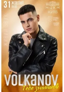 Volkanov Київ