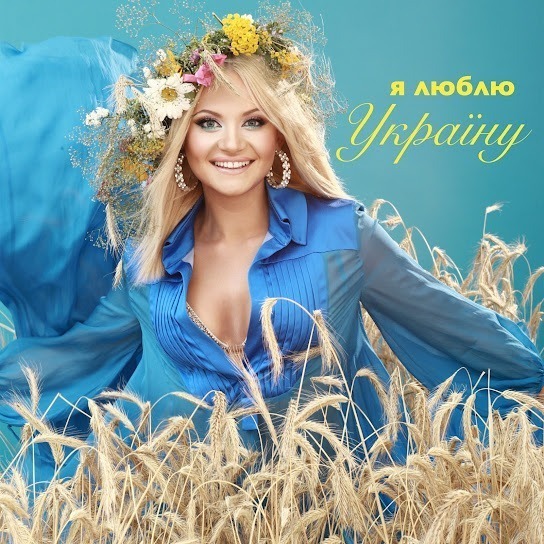 Наталія Бучинська - Я люблю Україну (Single 2023)
